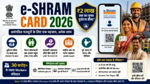 e-Shram Card 2026 के registration, benefits और ₹2 लाख PMSBY accident insurance की जानकारी।
