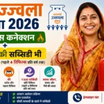 PM Ujjwala Yojana 2026: मुफ्त LPG Connection और ₹300 Subsidy, जानें Apply Process