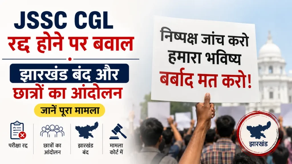 JSSC CGL परीक्षा रद्द होने के बाद झारखंड में छात्र आंदोलन और विरोध