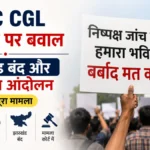 JSSC CGL रद्द होने के बाद बवाल: छात्र आंदोलन, झारखंड बंद और नियुक्त अभ्यर्थियों का विरोध