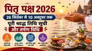 Pitru Paksha 2026 श्राद्ध तिथि और तर्पण करते हुए व्यक्ति
