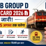 RRB Group D Admit Card 2026 जारी, Exam 25 अगस्त तक, जानें पूरा Schedule