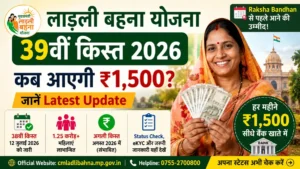 Ladli Behna Yojana 39वीं किस्त 2026 और ₹1500 Payment Update