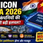 Semicon India 2026: चीन की कंपनियों की एंट्री से क्यों बढ़ी हलचल? भारत के Chip Mission पर क्या होगा असर