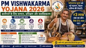 PM Vishwakarma Yojana 2026 के तहत कारीगरों को ₹3 लाख तक का लोन, मुफ्त ट्रेनिंग और ₹15,000 टूलकिट सहायता।